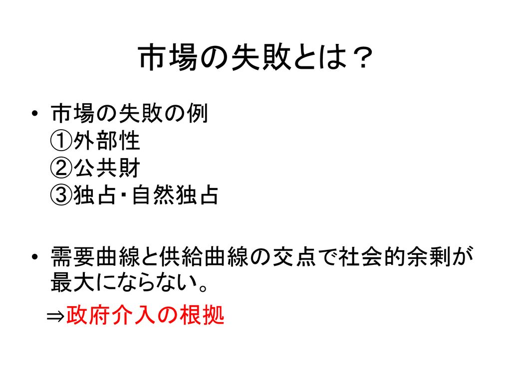 市場の失敗と政府の役割 経済学A 第8回 畑農鋭矢. - ppt download